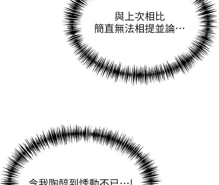 命運:貞潔慾女第62話-元陽護主抵陰浪