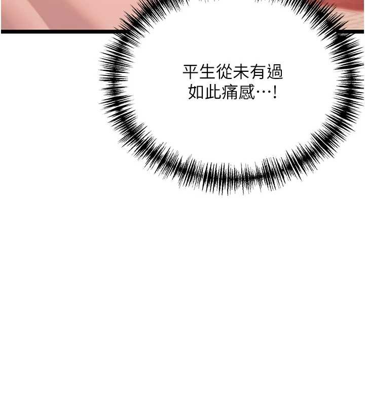 命運:貞潔慾女第62話-元陽護主抵陰浪