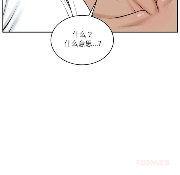 财阀家的女婿第53話