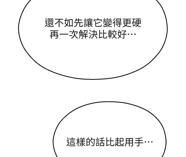 校园禁播角落第9話-獻上身體作為獎勵