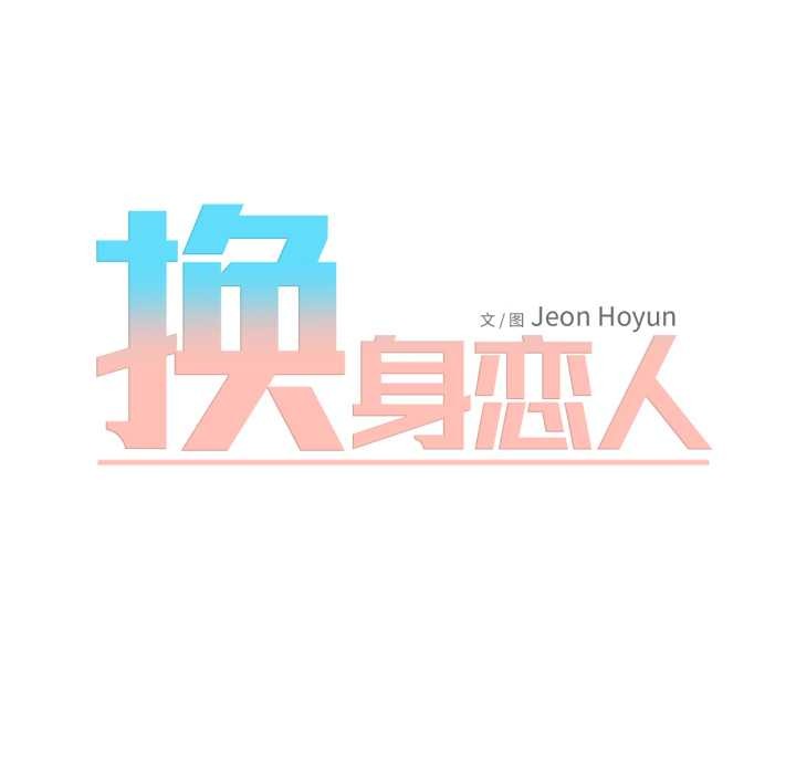 换身恋人第19話