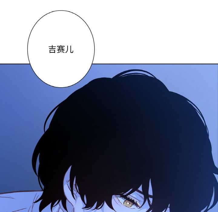 吉赛儿之血第24話