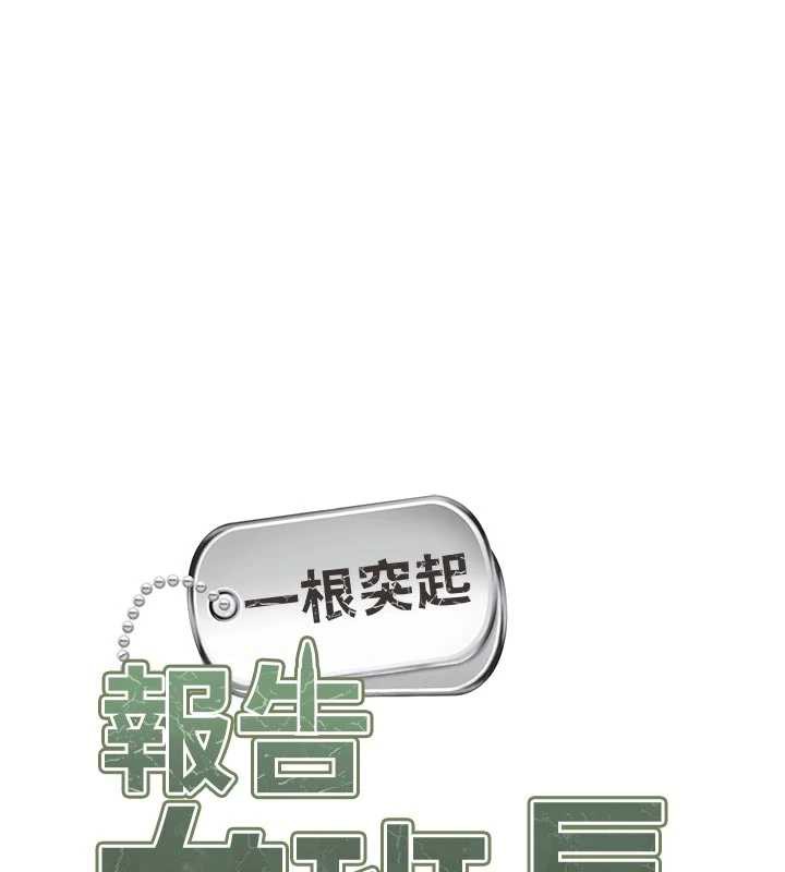 报告女班长:一根突起第26話-忌妒的瑄雅姐