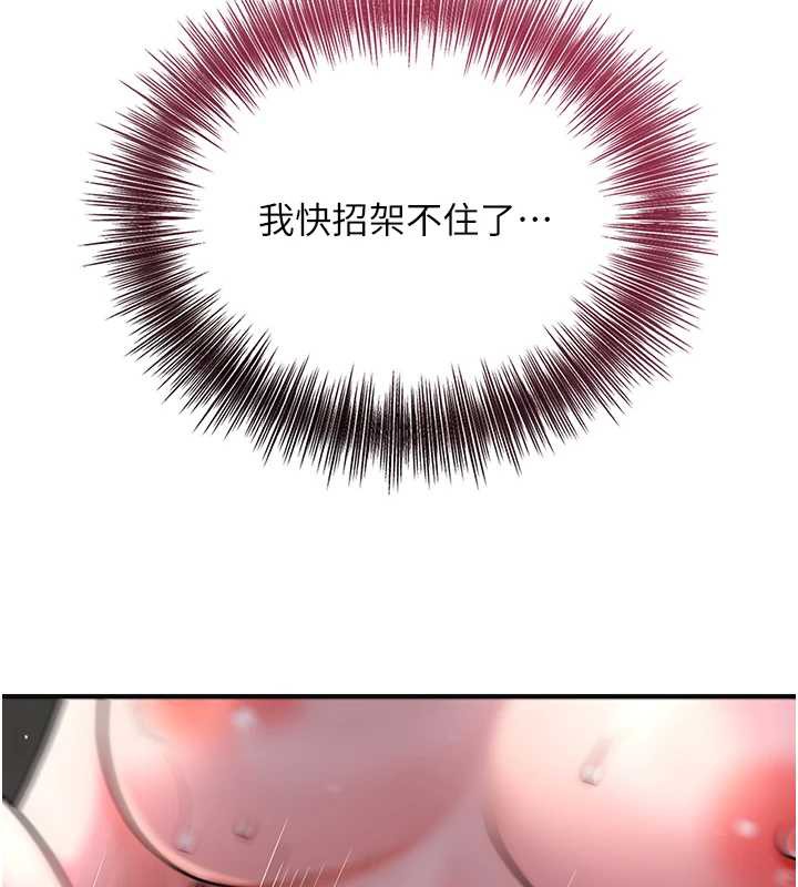 花容湿色:取花点第76話-這就是取花點的力量…?