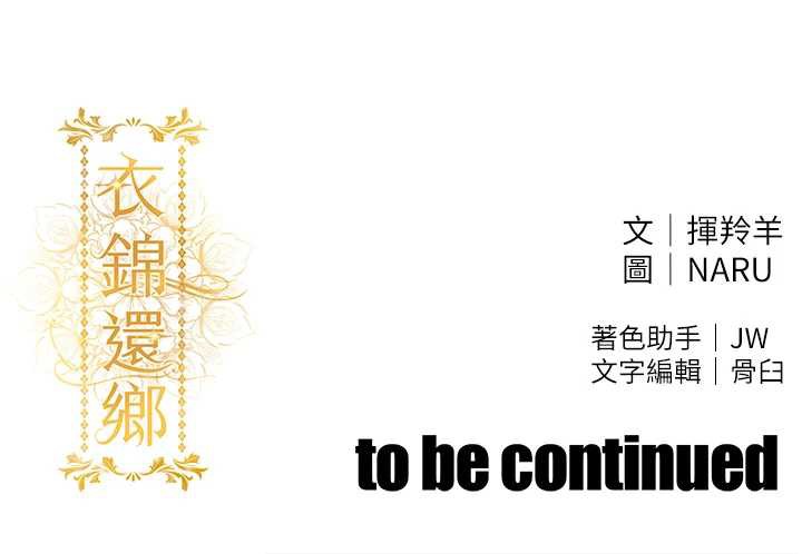 衣锦还乡第19話-老當益壯的人妻獵人