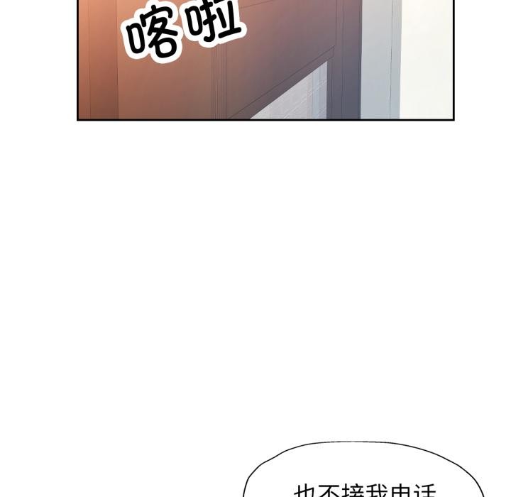 脱轨关系第77話