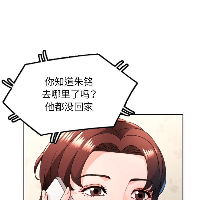 脱轨关系第77話