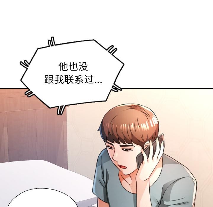 脱轨关系第77話