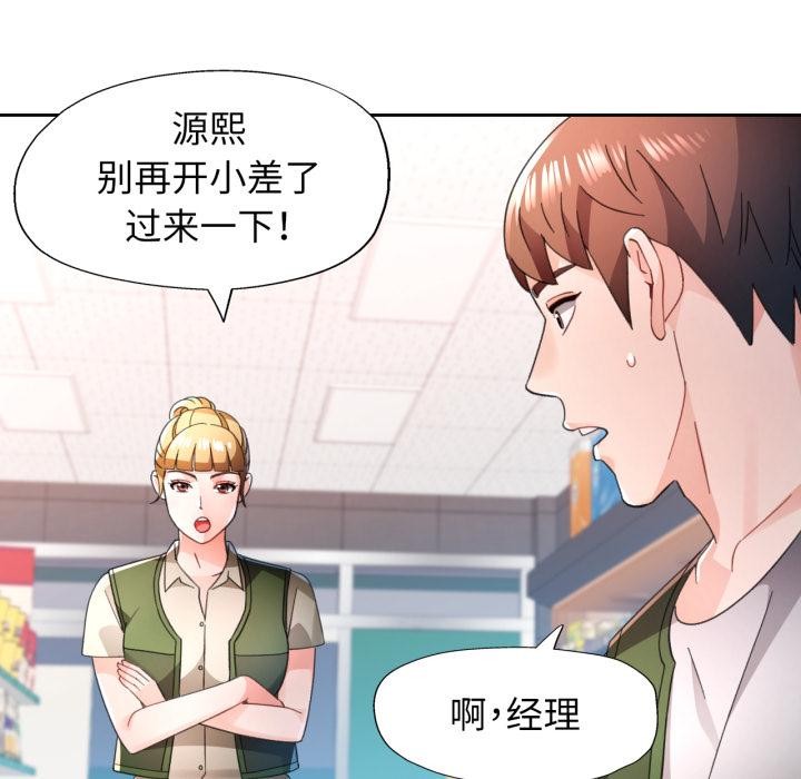 脱轨关系第77話