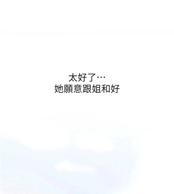 继母与继姐第94話-姐姐也過來一起玩嘛♥