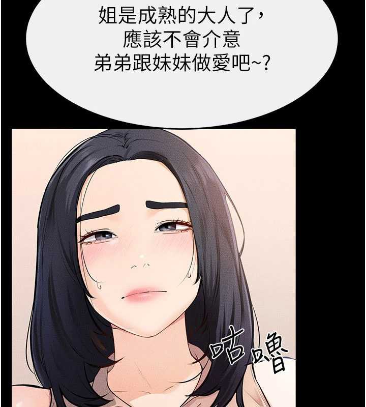 继母与继姐第94話-姐姐也過來一起玩嘛♥