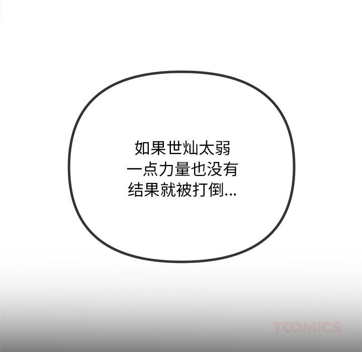 难缠小恶女第277話