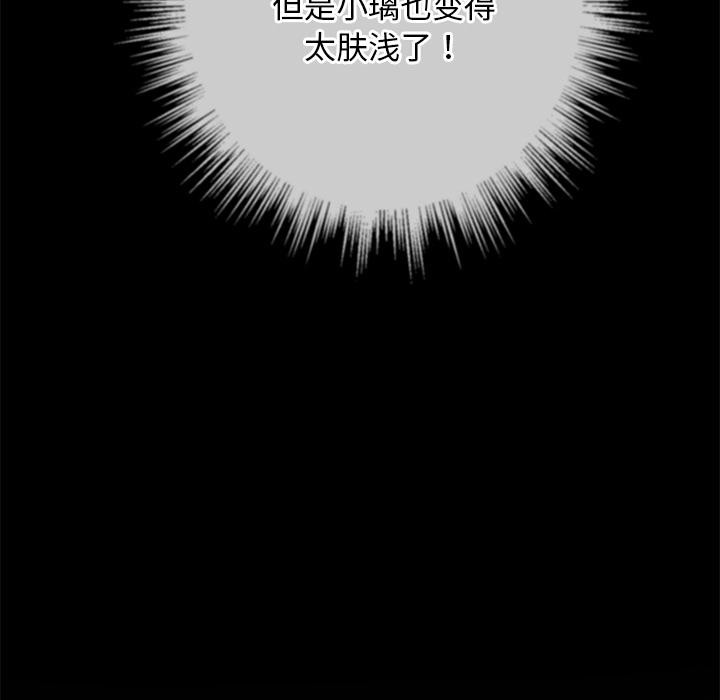 难缠小恶女第277話