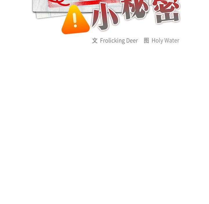 大企业里的小秘密第60話