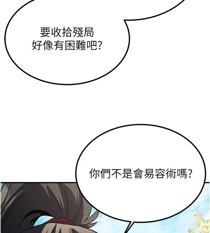 炼慾:色魔再临第15話-要「幹」也是有原則的