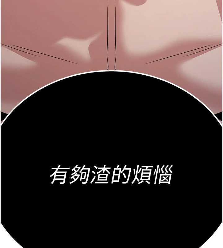 炼慾:色魔再临第15話-要「幹」也是有原則的