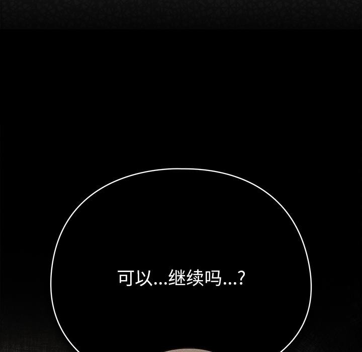 请弄臟我的女朋友第28話