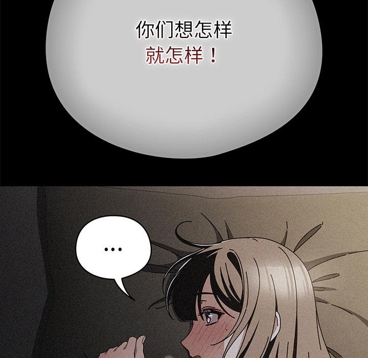 请弄臟我的女朋友第28話