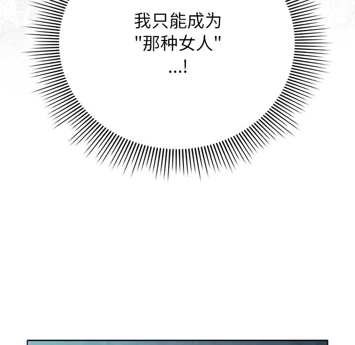 请弄臟我的女朋友第28話