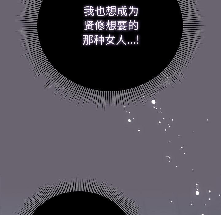 请弄臟我的女朋友第28話