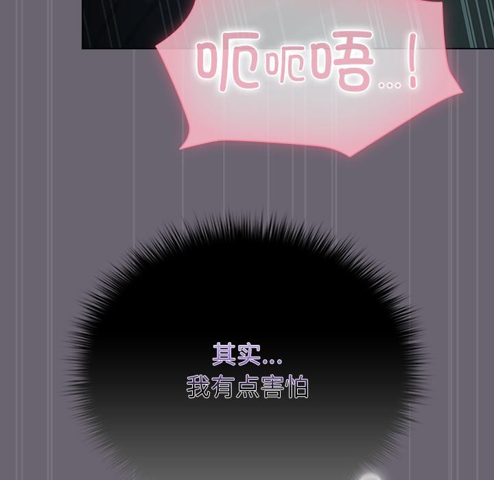 请弄臟我的女朋友第28話