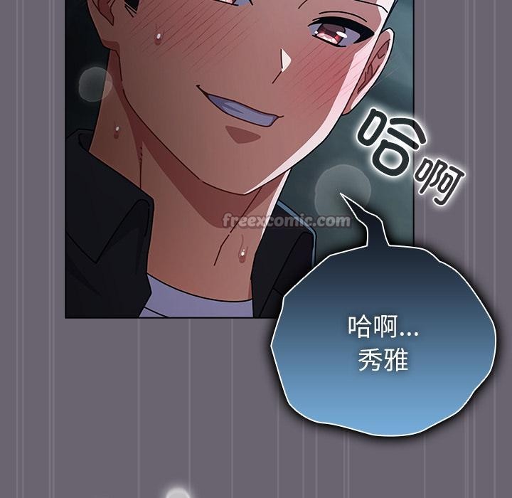 请弄臟我的女朋友第28話