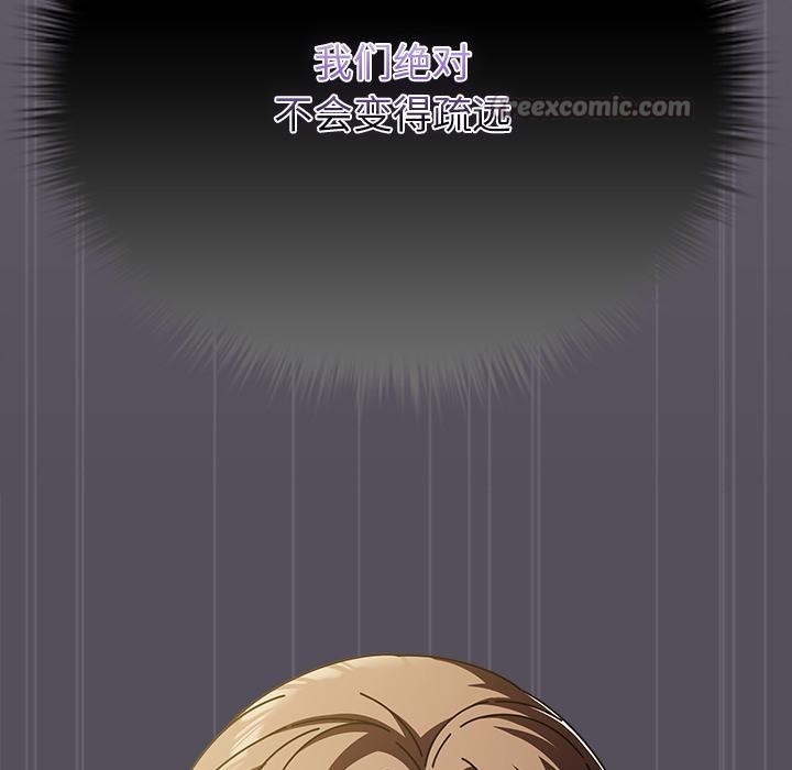 请弄臟我的女朋友第28話