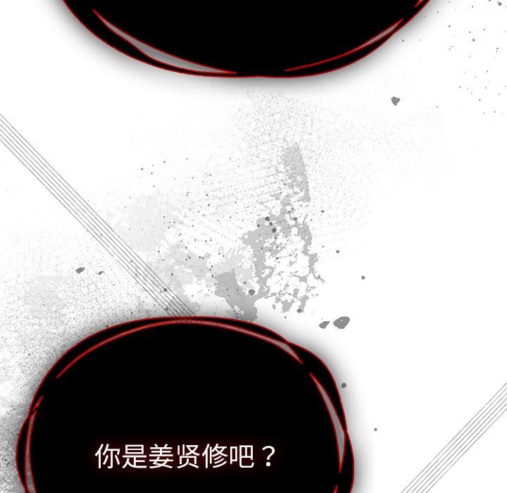 请弄臟我的女朋友第28話