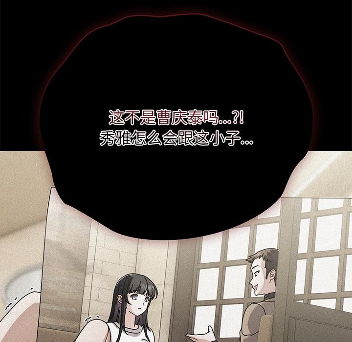 请弄臟我的女朋友第28話