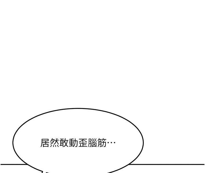 顶加套房的春天第42話-我不是院長，是你主人