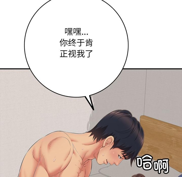 再愛我一次第42話