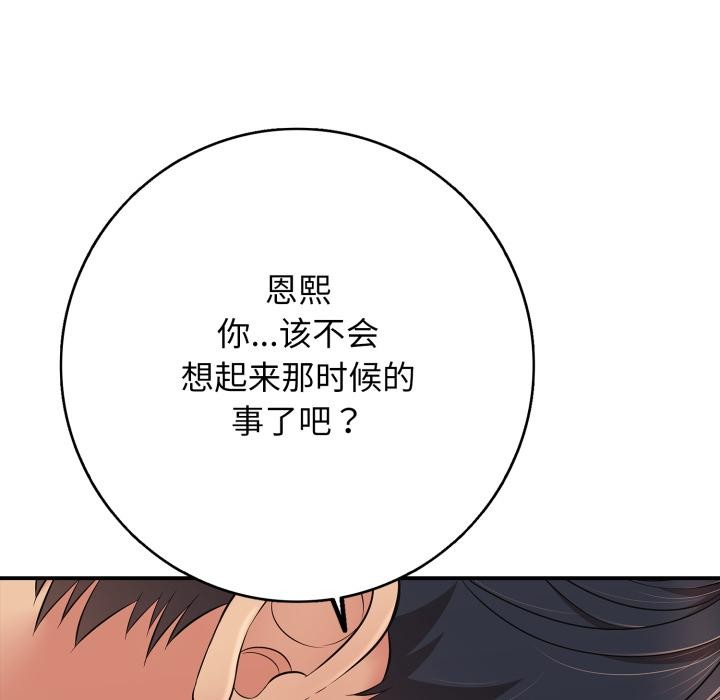 再爱我一次第42話