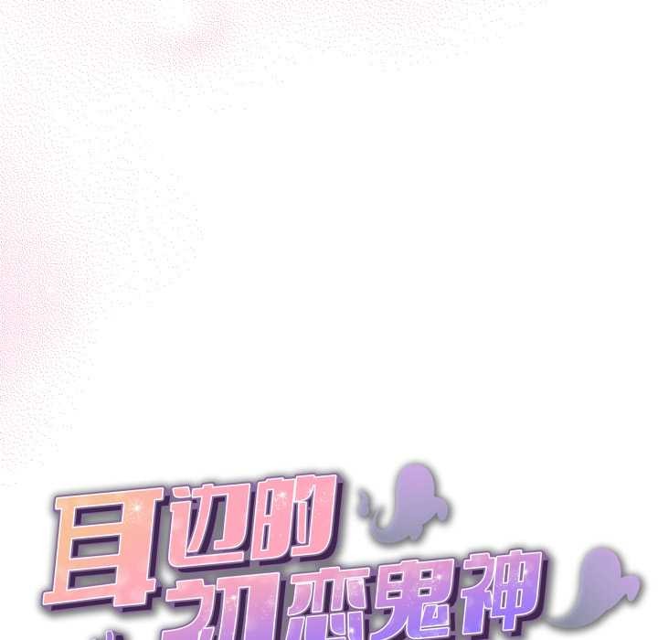 耳边的初恋鬼神第2话