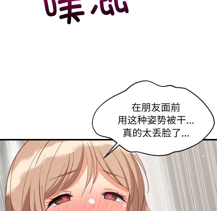 难缠姐妹偏要和我同居第68話