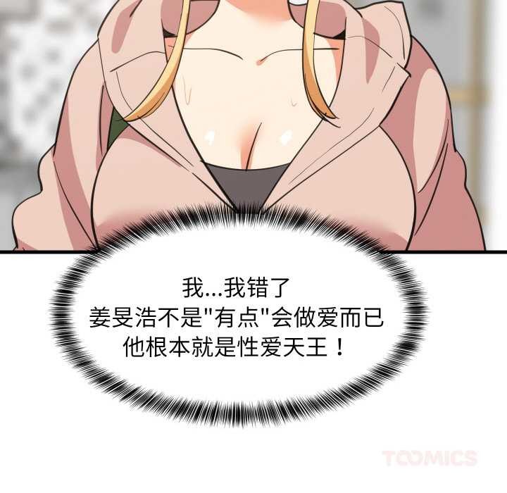 难缠姐妹偏要和我同居第68話