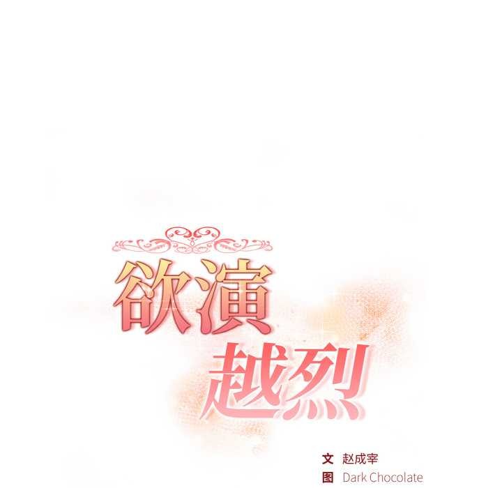 欲縯越烈第14話
