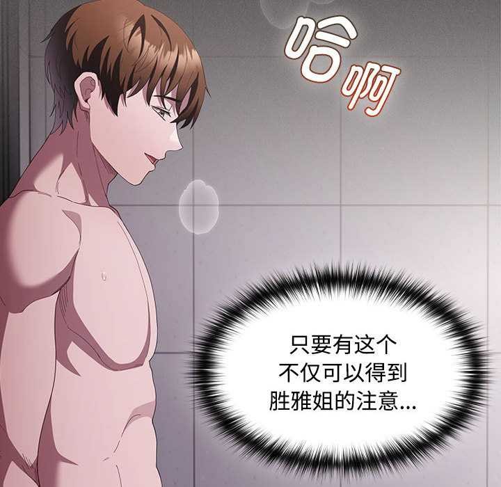 神圣陷阱第17話