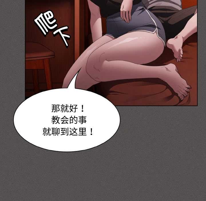 神圣陷阱第18話