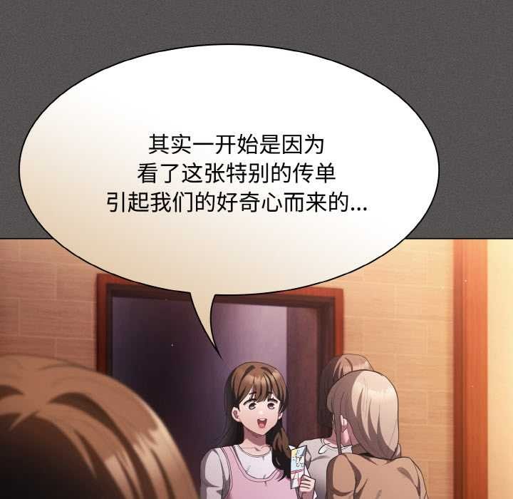 神圣陷阱第18話