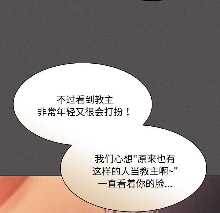 神圣陷阱第18話