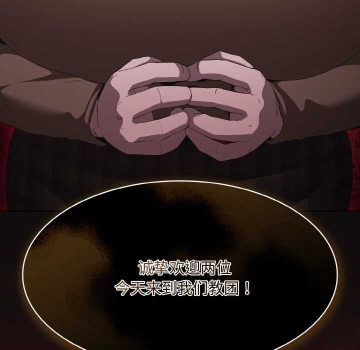 神圣陷阱第18話