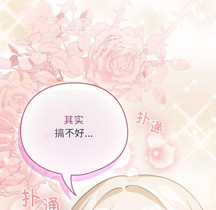 配角的生存任務第38話