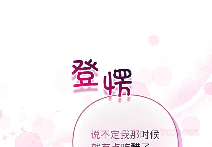 配角的生存任務第38話