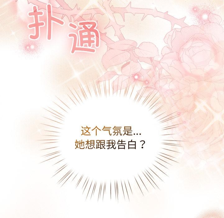 配角的生存任務第38話