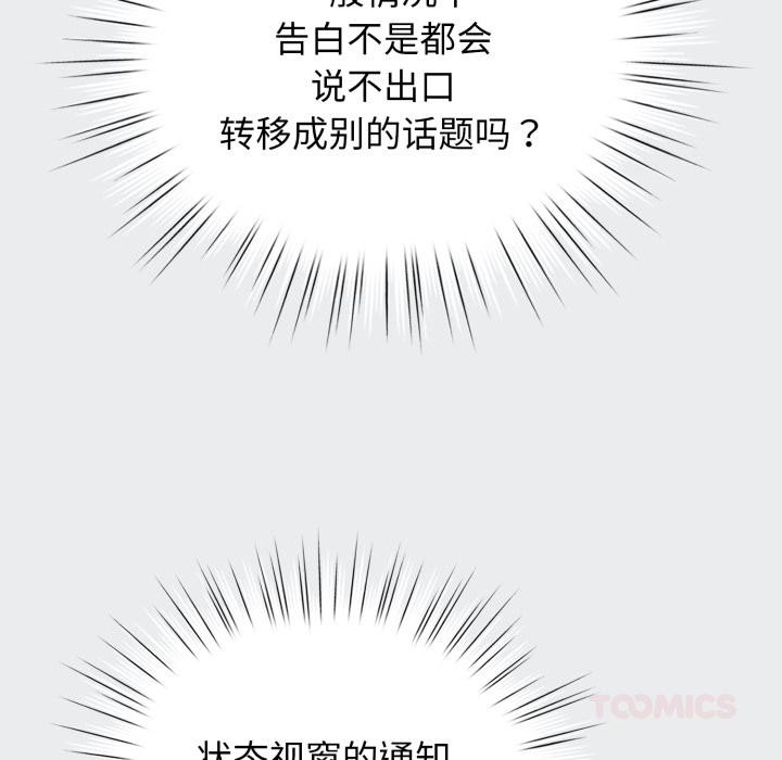 配角的生存任務第38話