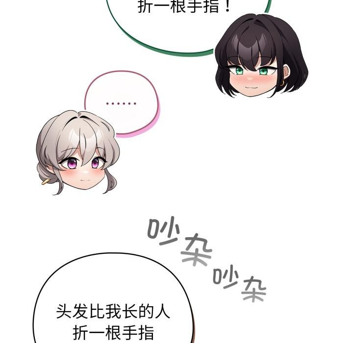 配角的生存任務第38話