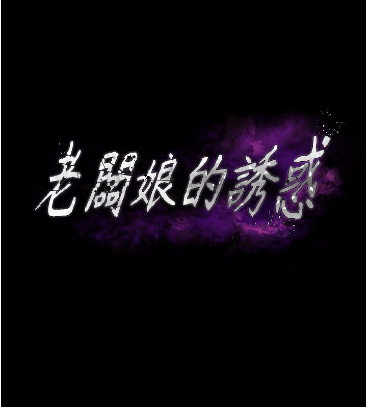 老闆娘的诱惑第78話-老公聽不到的甜蜜呻吟