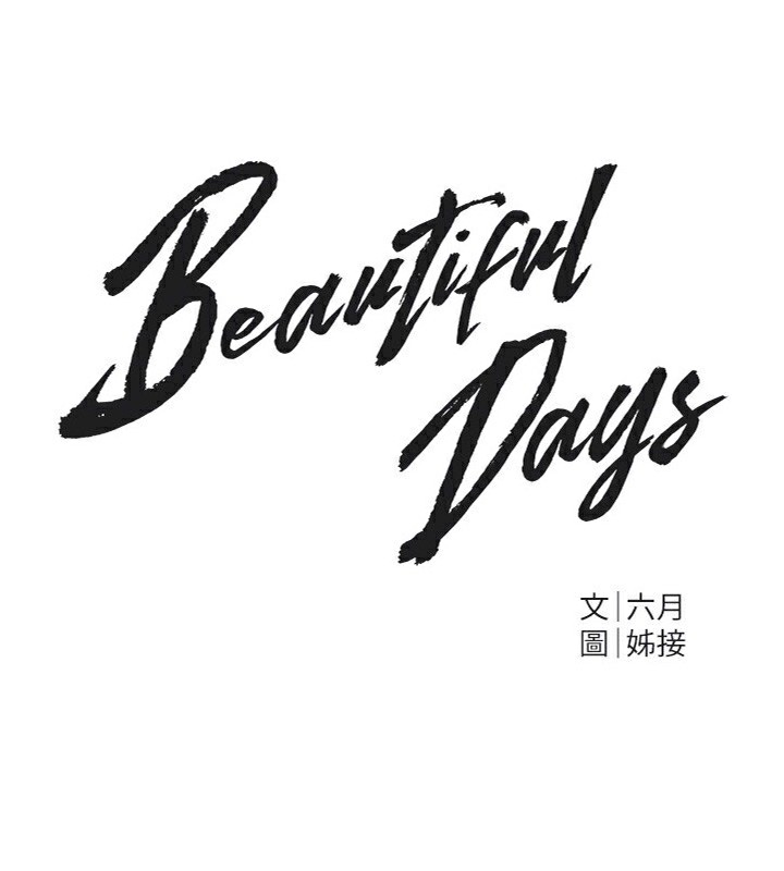 BeautifulDays第57話-在嫩妹女大生家裡…