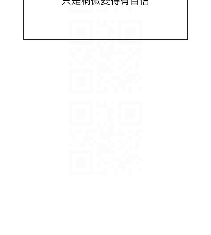 鲁蛇社畜的金手指第45話-自信的女人最誘人!