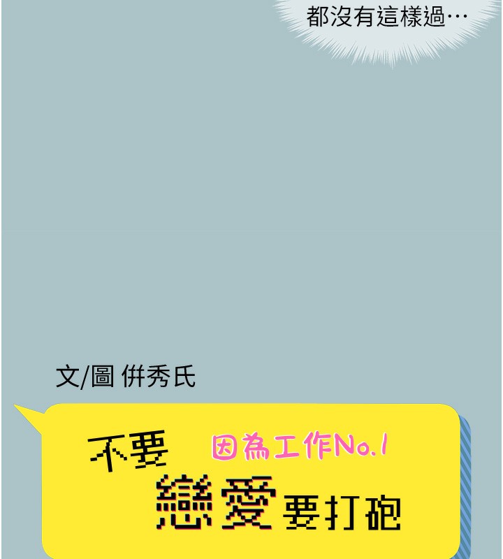 不要恋爱要打炮第17話-重演往事的邀約